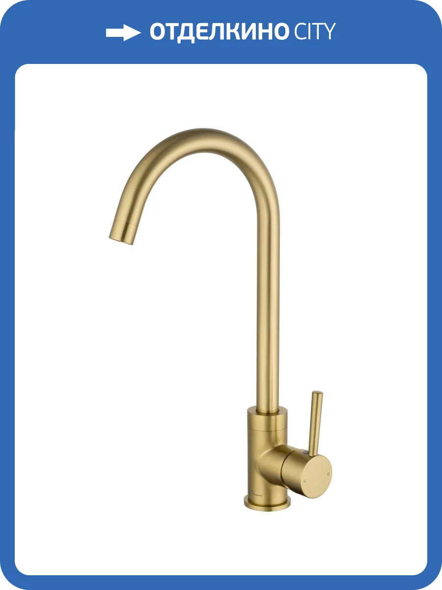 Смеситель для кухни Wonzon & Woghand WW-A21102-BG брашированное золото фото 7