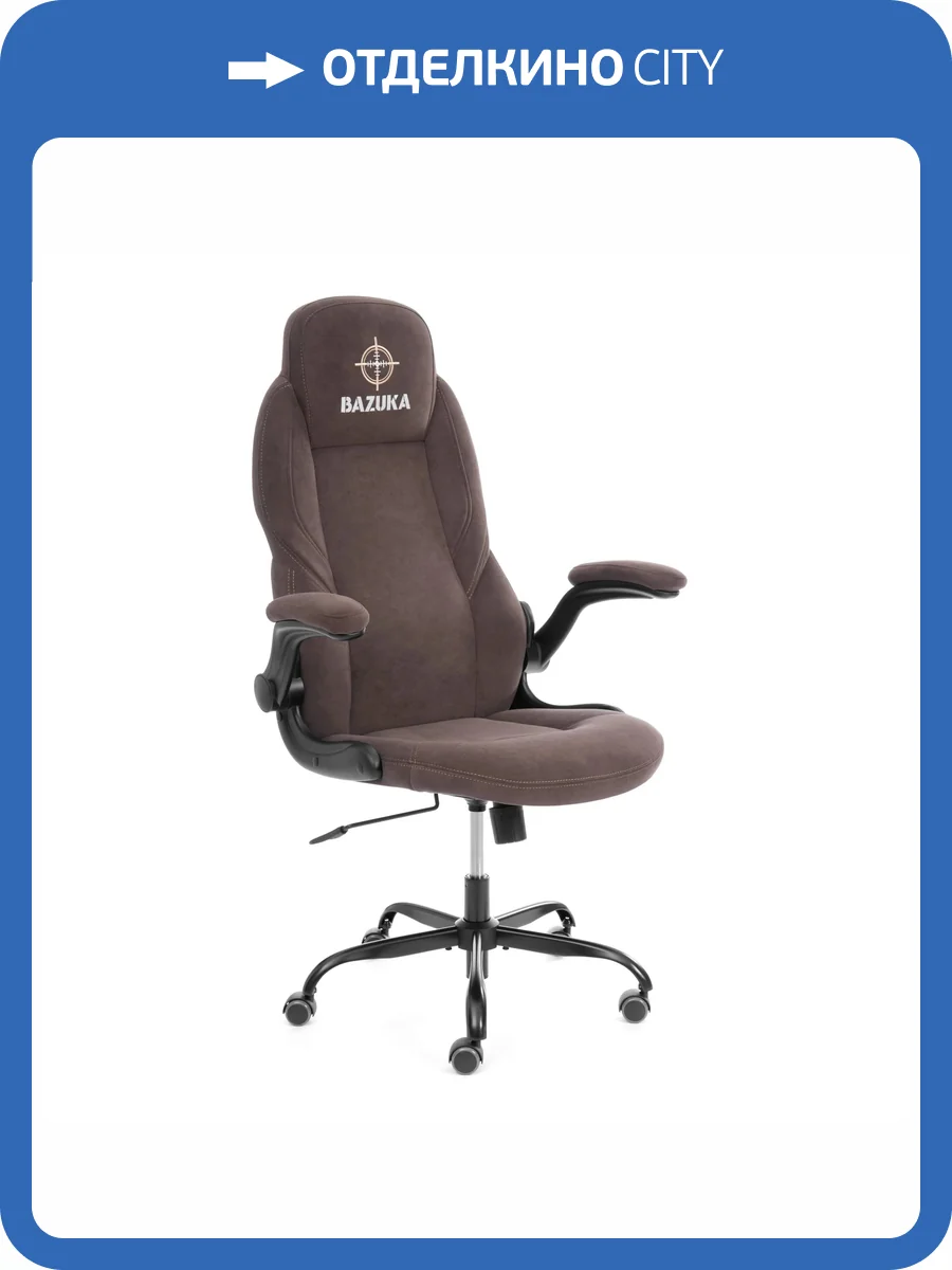 Кресло компьютерное Tetchair Bazuka metalBL 25044 коричневый, велюр фото 18