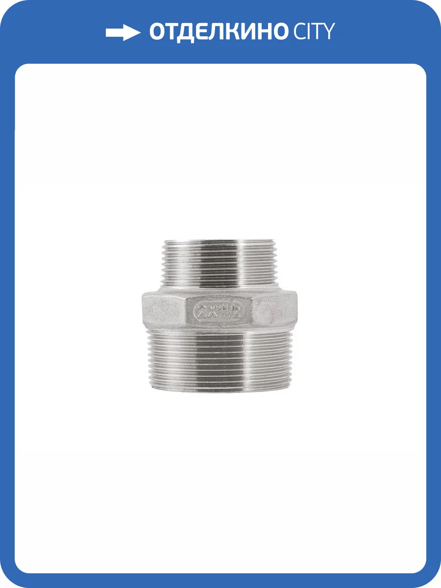 Переход UNIPUMP резьбовой 2 НР / 1,5 НР нерж. cталь фото 2