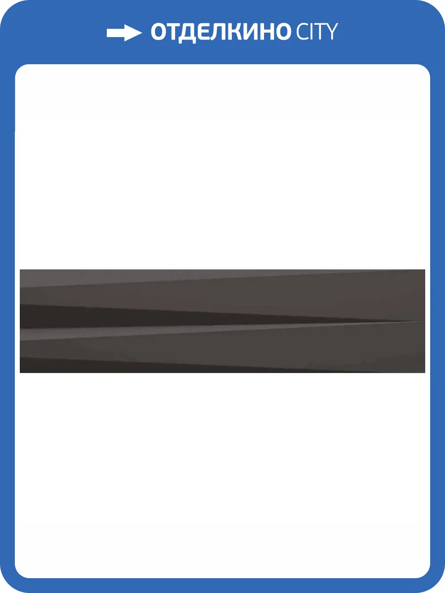 Керамическая плитка WOW Stripes 108932 Transition Graphite Matt 7.5x30 фото 3