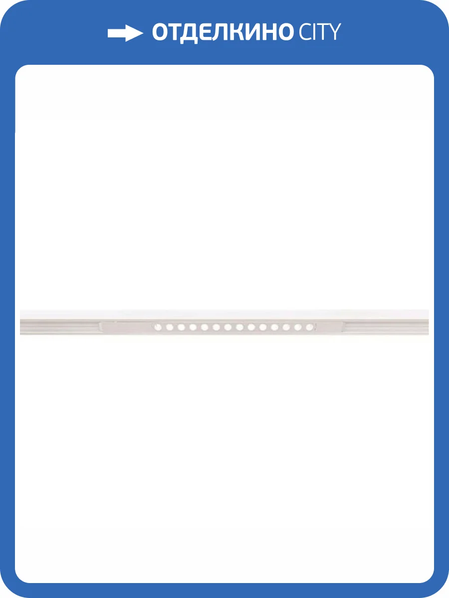 Трековый светильник Arte Lamp Optima A7286PL-1WH фото 2