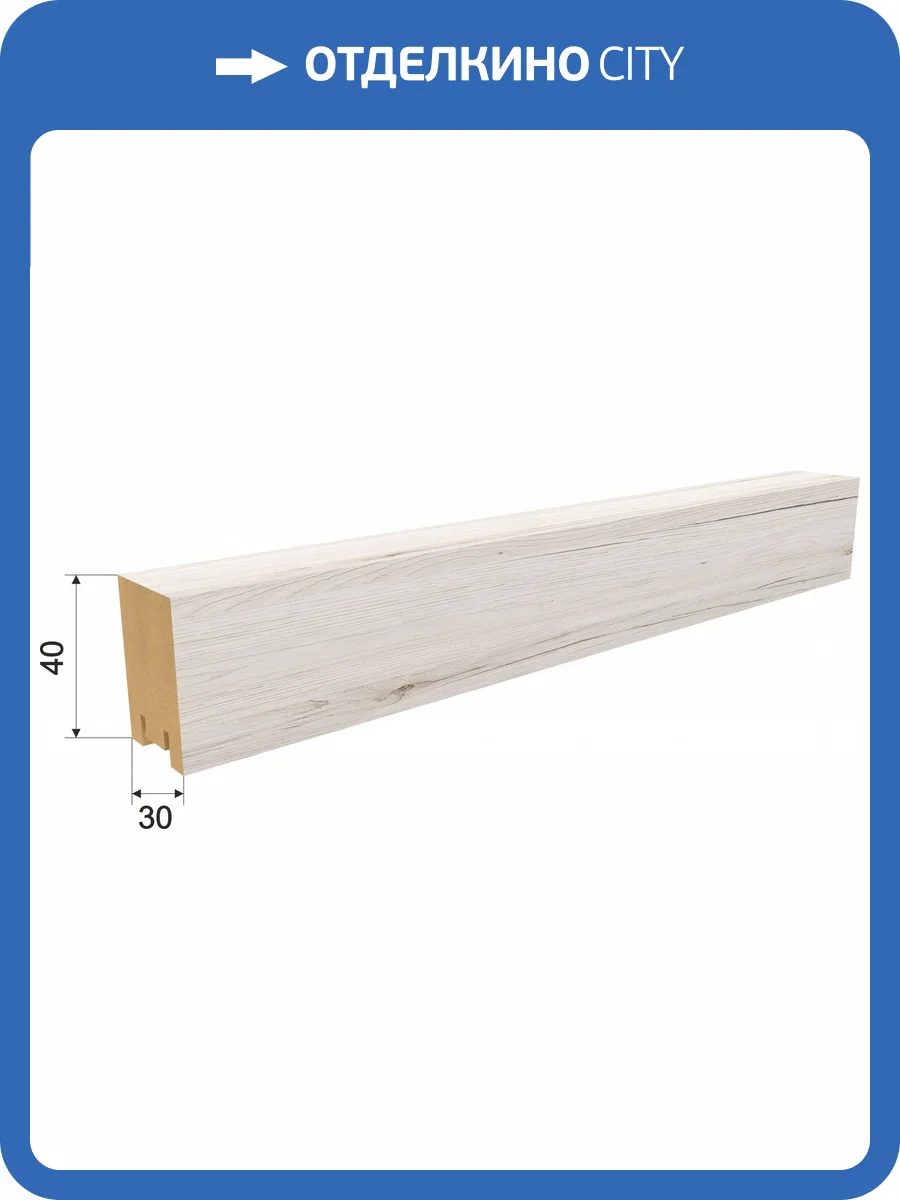 Декоративная панель МДФ Stella Ривьера Дуб Санремо Белый 270x3x4 фото 2