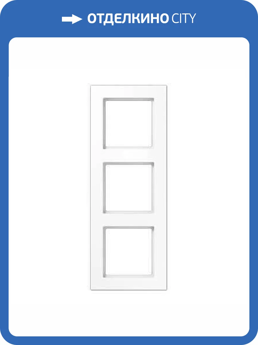 Рамка 3-постовая Jung A creation белая AC583WW фото 2