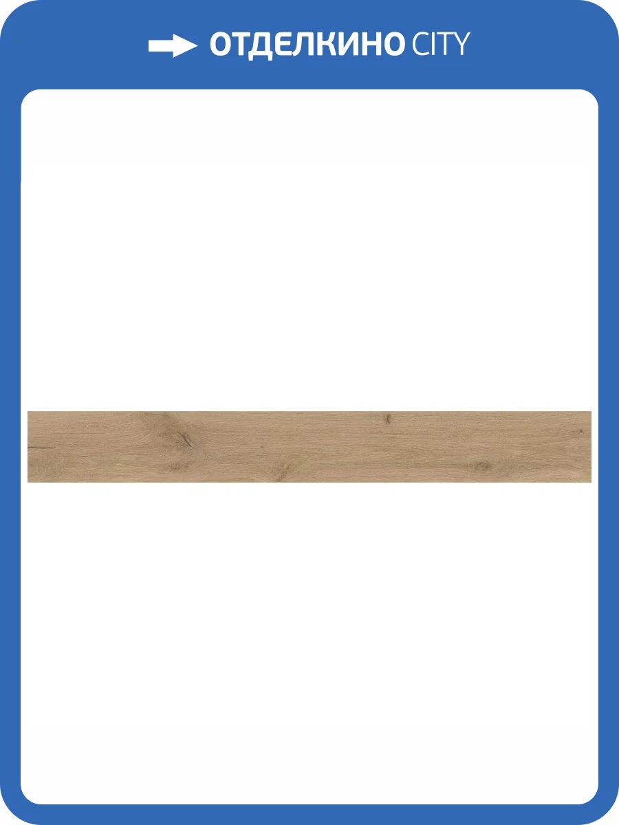 Керамогранит Atlas Concorde Log AX3S Moon Oak Matte 18.5x150 фото 12