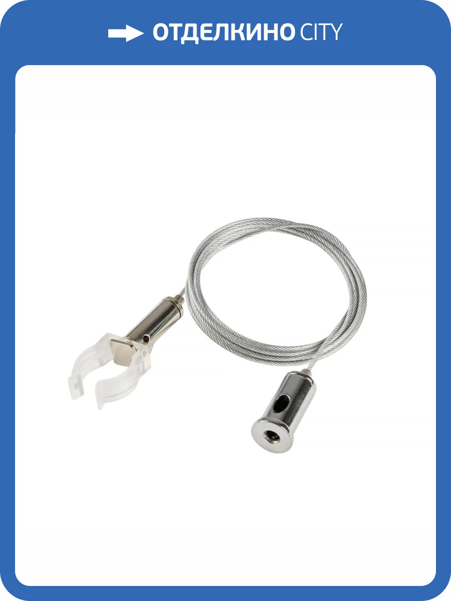 Тросовый подвес для трекового светильника MyFar MagLine 23 MT0224-PA02 фото 2