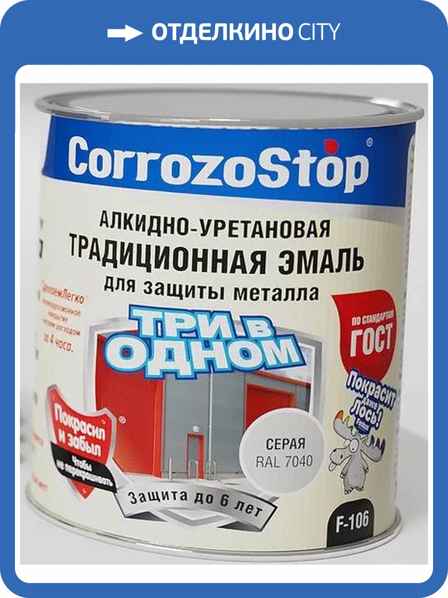 Алкидно-уретановая грунт-эмаль для защиты металла Finlux CorrozoStop F-106 полуглянцевая шоколадно-коричневая RAL 8017 1 кг фото 2