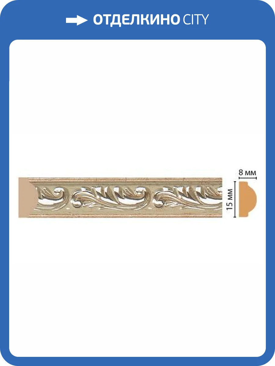 Молдинг DECOMASTER 130-59 240x0.8x1.5 фото 2