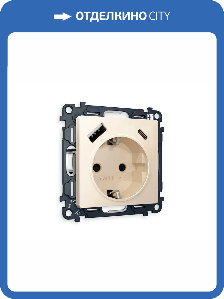 Комплект механизма электрической розетки 2USB A+C 20W (быстрая зарядка) с заземлением Ambrella Volt Alfa MA310010 бежевый глянец фото 5