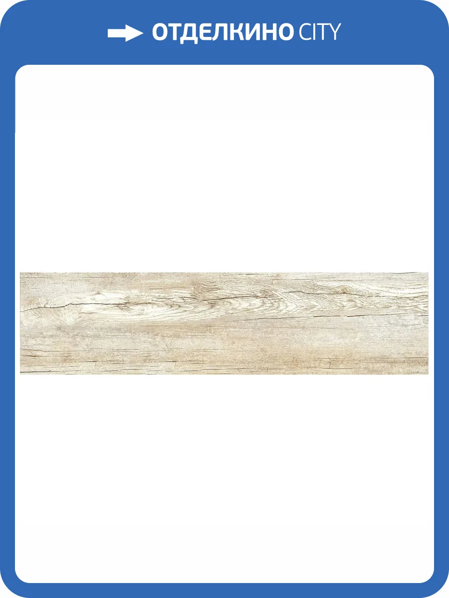 Керамогранит New Trend Chalet GP1560CHL55 Color Матовый 15.1x60.2 фото 17