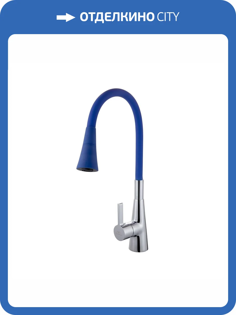 Смеситель для кухни Fashun A4153+B11 с гибким изливом, хром, синий фото 3