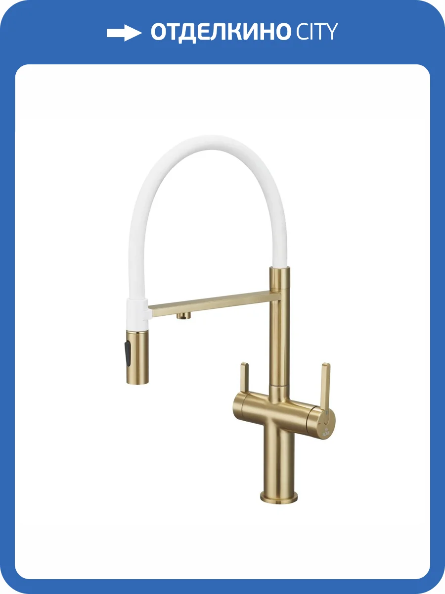 Смеситель для кухни Rose R458G под фильтр, золотой сатин фото 17