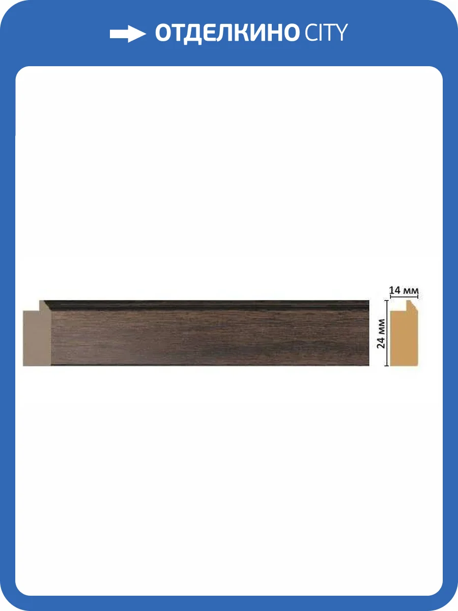 Багет DECOMASTER FM2-1 285x1.4x2.4 фото 2