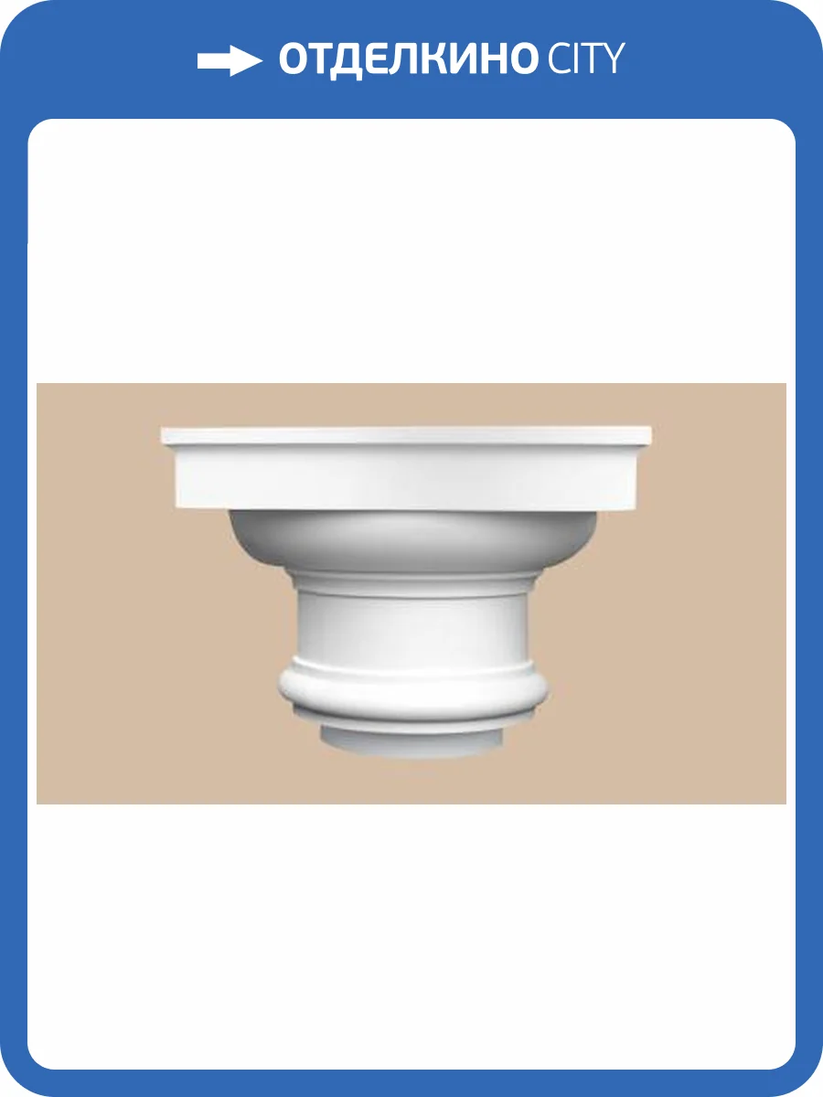 Капитель DECOMASTER DC-8303A-8 35.2x35.2x20 фото 2