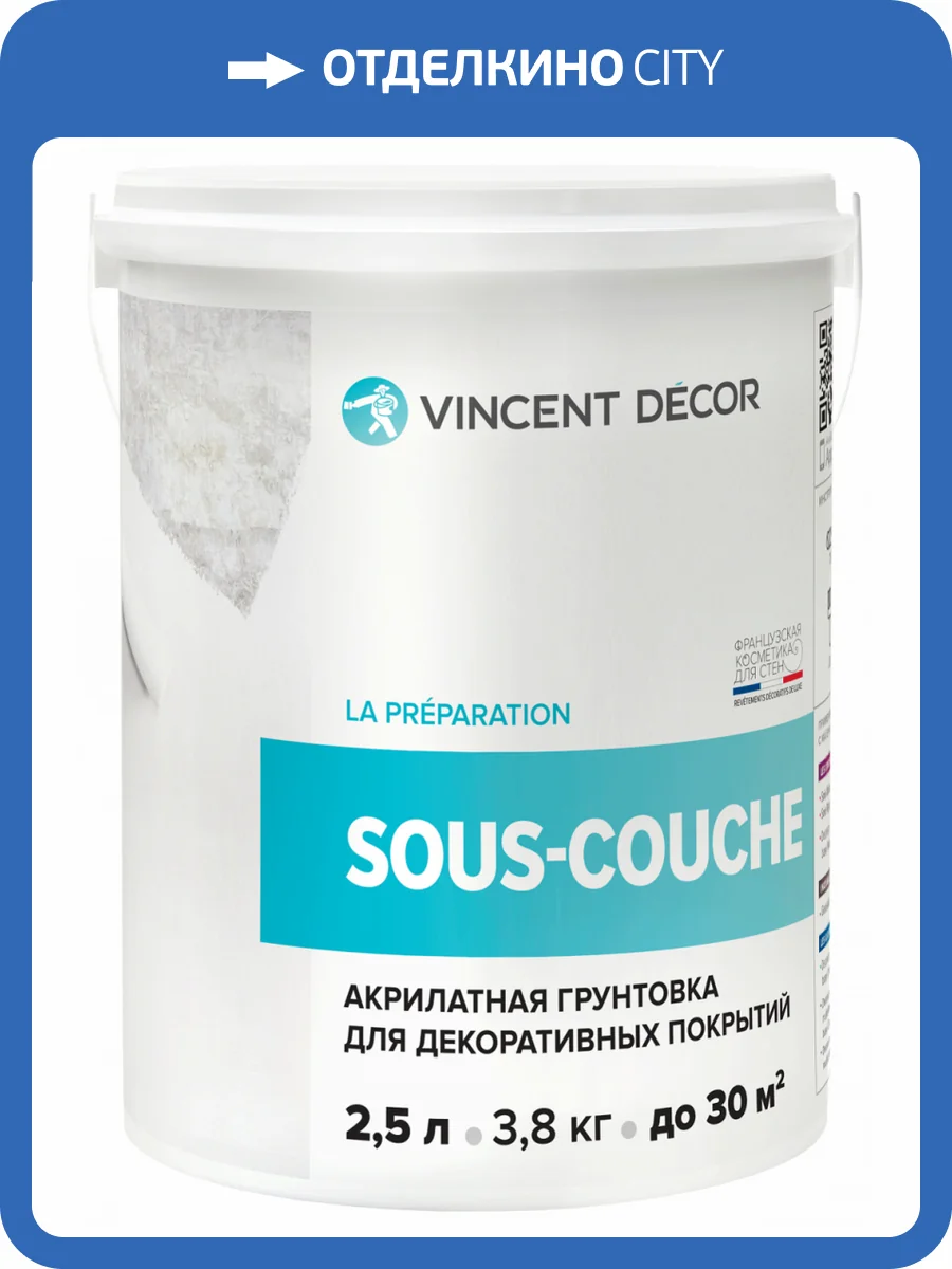 VINCENT DECOR SOUS COUCHE краска грунт укрывная для декоративных штукатурок (2,5л) фото 4