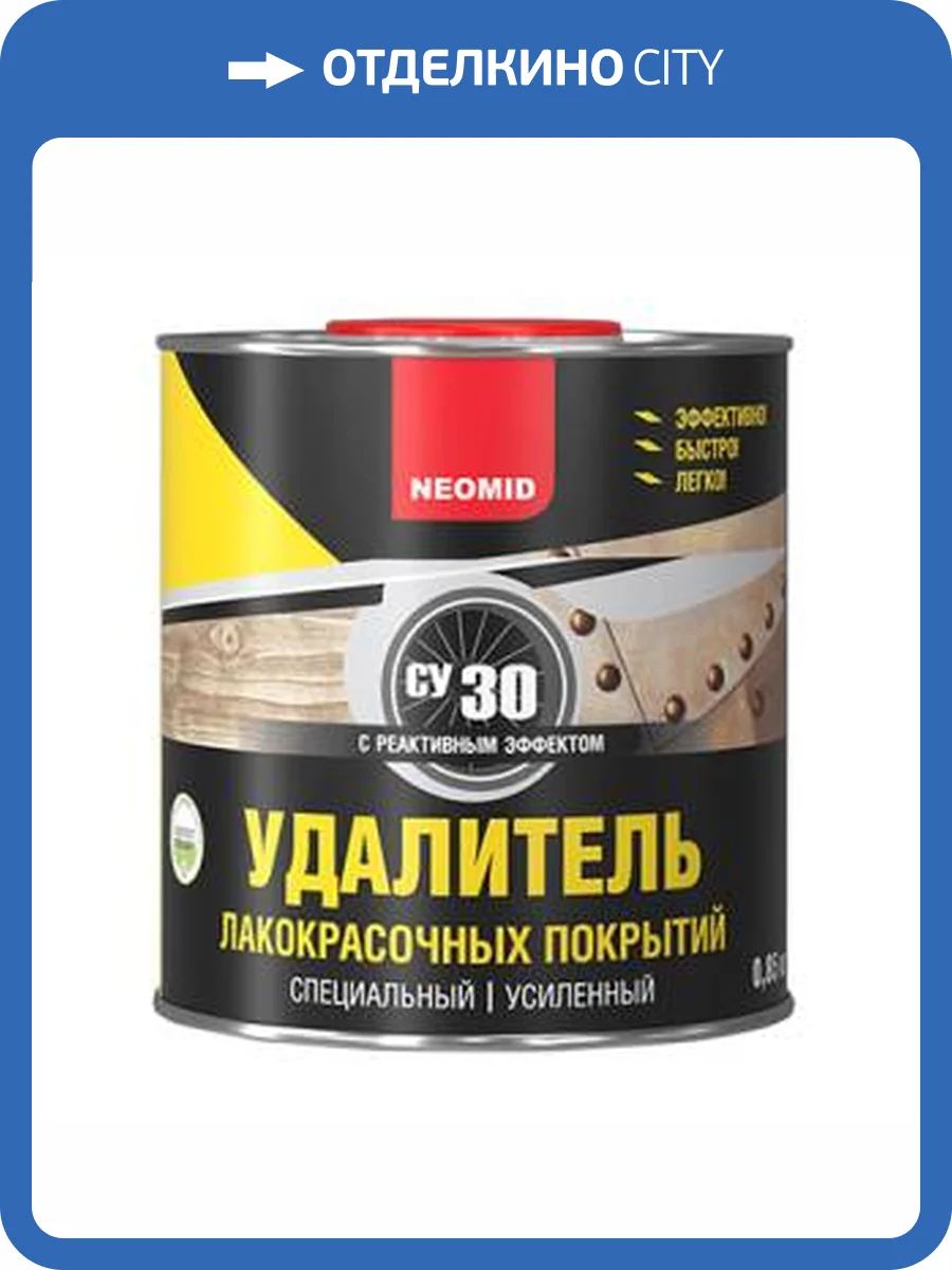 Удалитель Neomid ЛКП-2021 0.85 кг фото 2