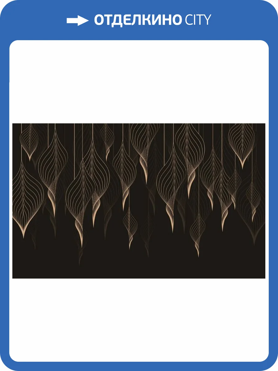 3D Фотообои Artegrafico «Золотые ниспадающие листья» PL-053 канвас фото 2