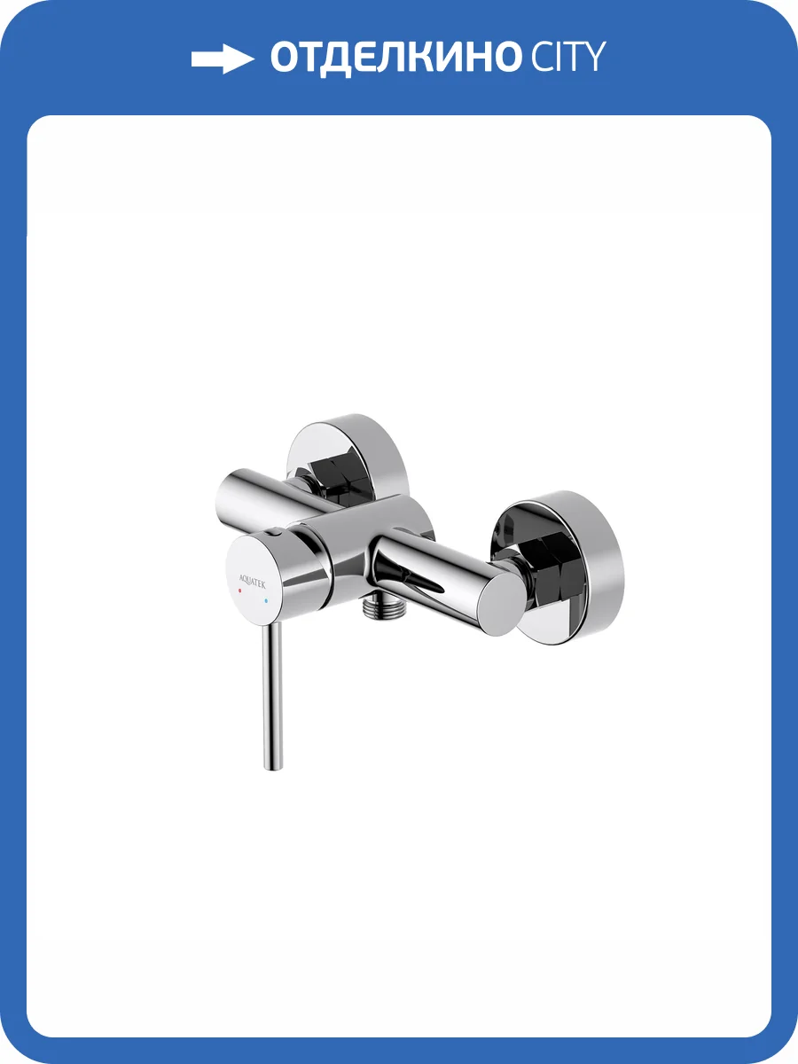 Смеситель для душа Aquatek Европа AQ1360CR хром фото 3