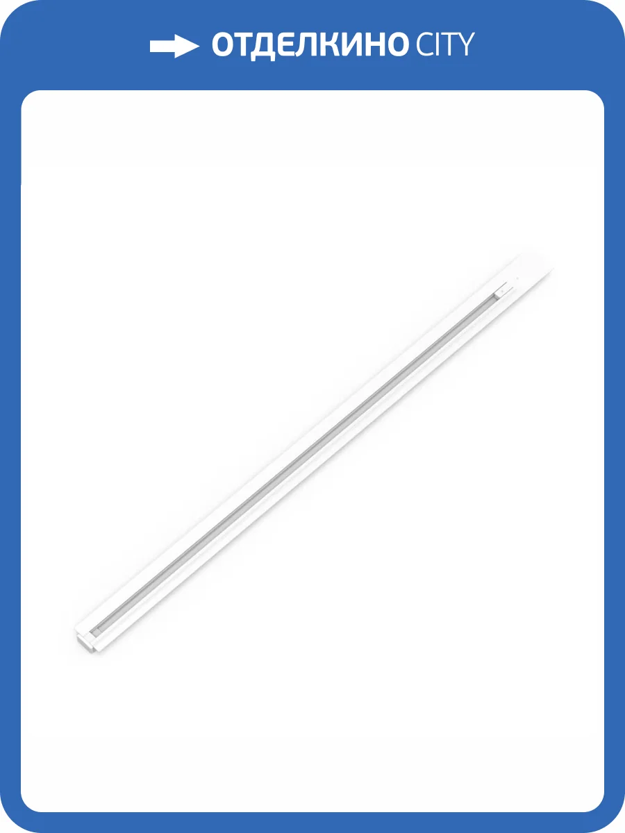 Шинопровод однофазный встраиваемый Gauss TR127 фото 5