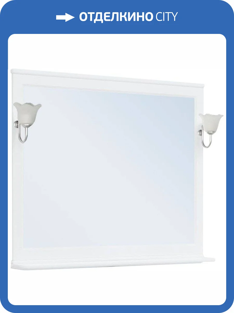 Зеркало Aquanet Валенса 120 белое, основа светильника хром, с полкой фото 4