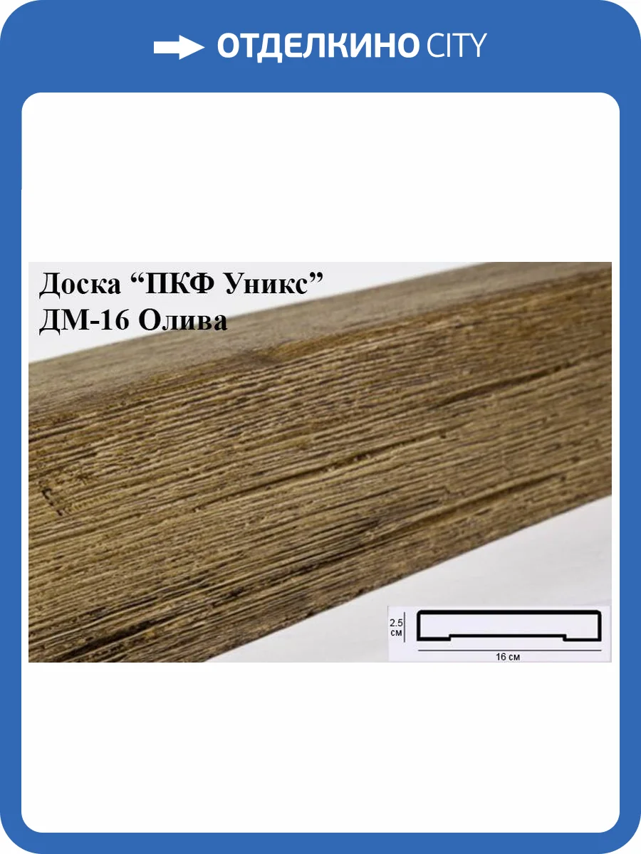 Доска Уникс Модерн ДМ16 Олива 200x16x2.5 фото 2