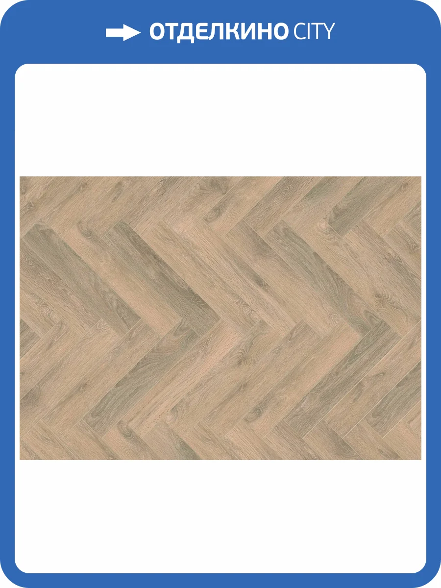 Ламинат Ter Hurne 10/32 4V 1101021853 Английская елка Дуб шале 630x126 фото 3