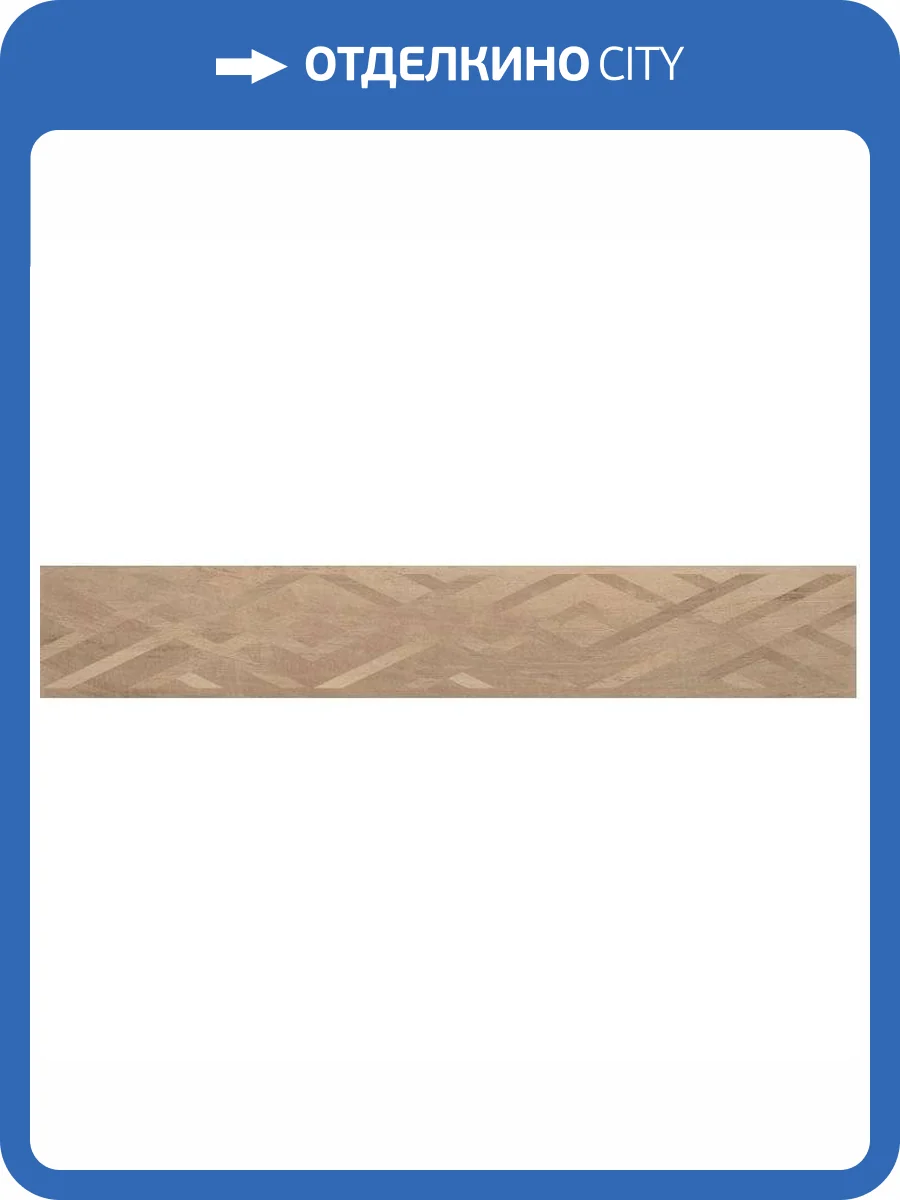 Керамогранит Cerdomus Antique 0073003 Decor Clay Rt 20x120 фото 3