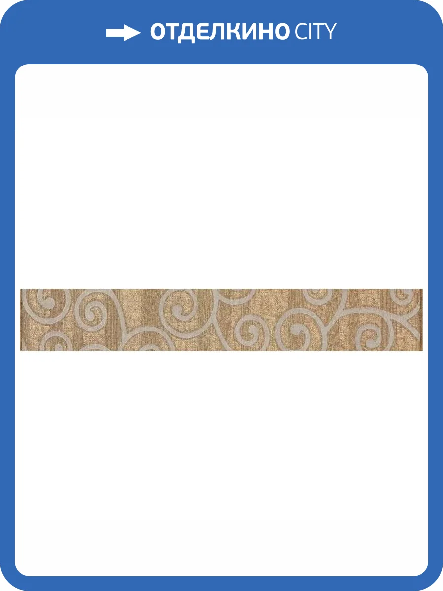 Бордюр Fanal Textile List Ebano 10x60 фото 4