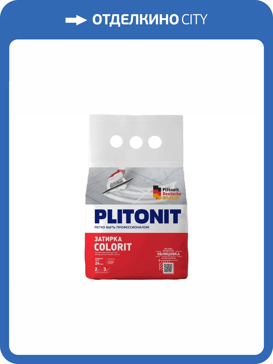 Затирка между всеми типами плитки Plitonit Colorit 1.5-6 мм черная 2 кг фото 2