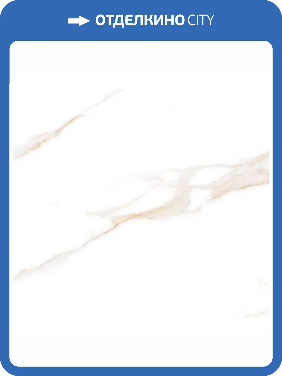 Керамогранит Ceradim Calacatta Regal Gold Белый Матовый 80x80 фото 4