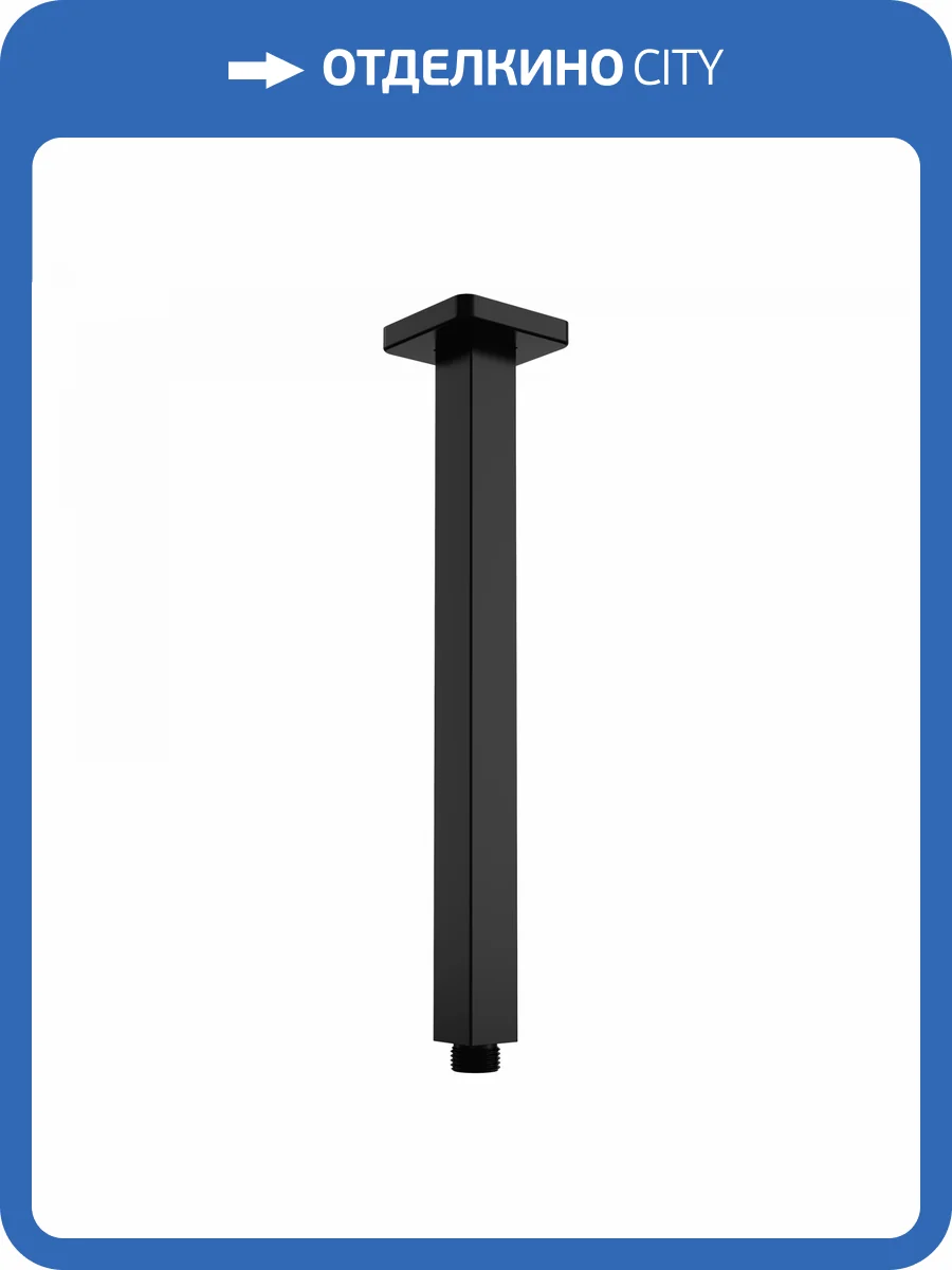 Кронштейн для верхнего душа Wonzon & Woghand WW-SA07-30-MB черный фото 3