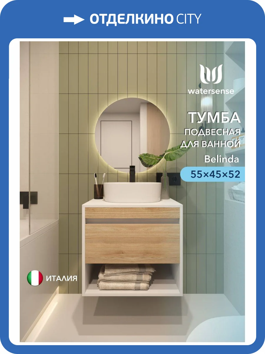 Тумба под раковину Watersense Belinda W00541 белый, дуб, 55 см фото 5