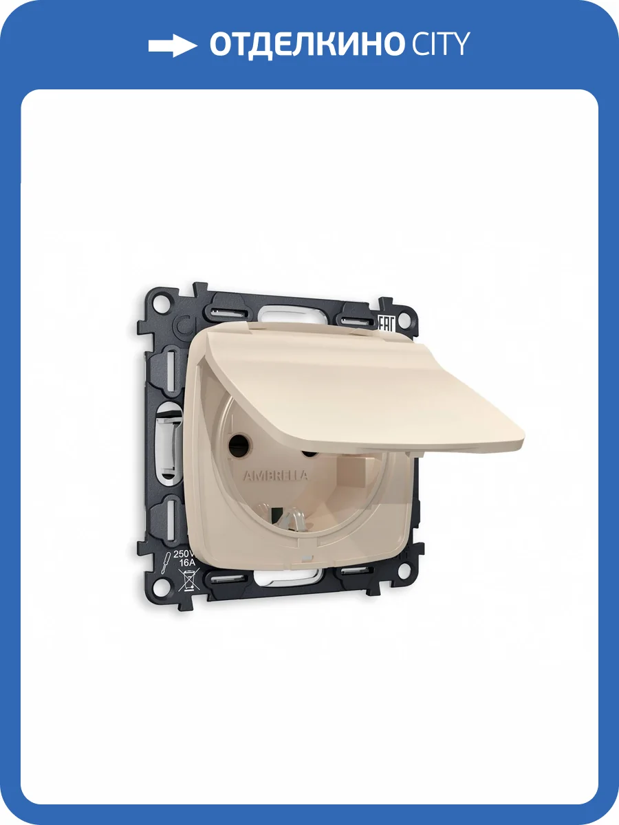 Комплект механизма электрической розетки с заземлением со шторками и крышкой Ambrella Volt Omega MO328010 бежевый матовый фото 4
