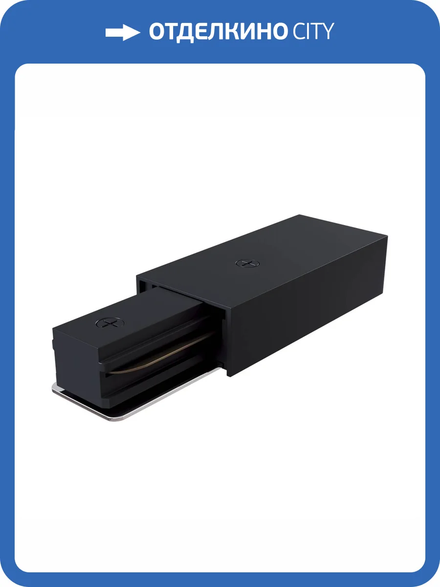 Ввод питания Technical Accessories for tracks Unity TRA001B-11B фото 4