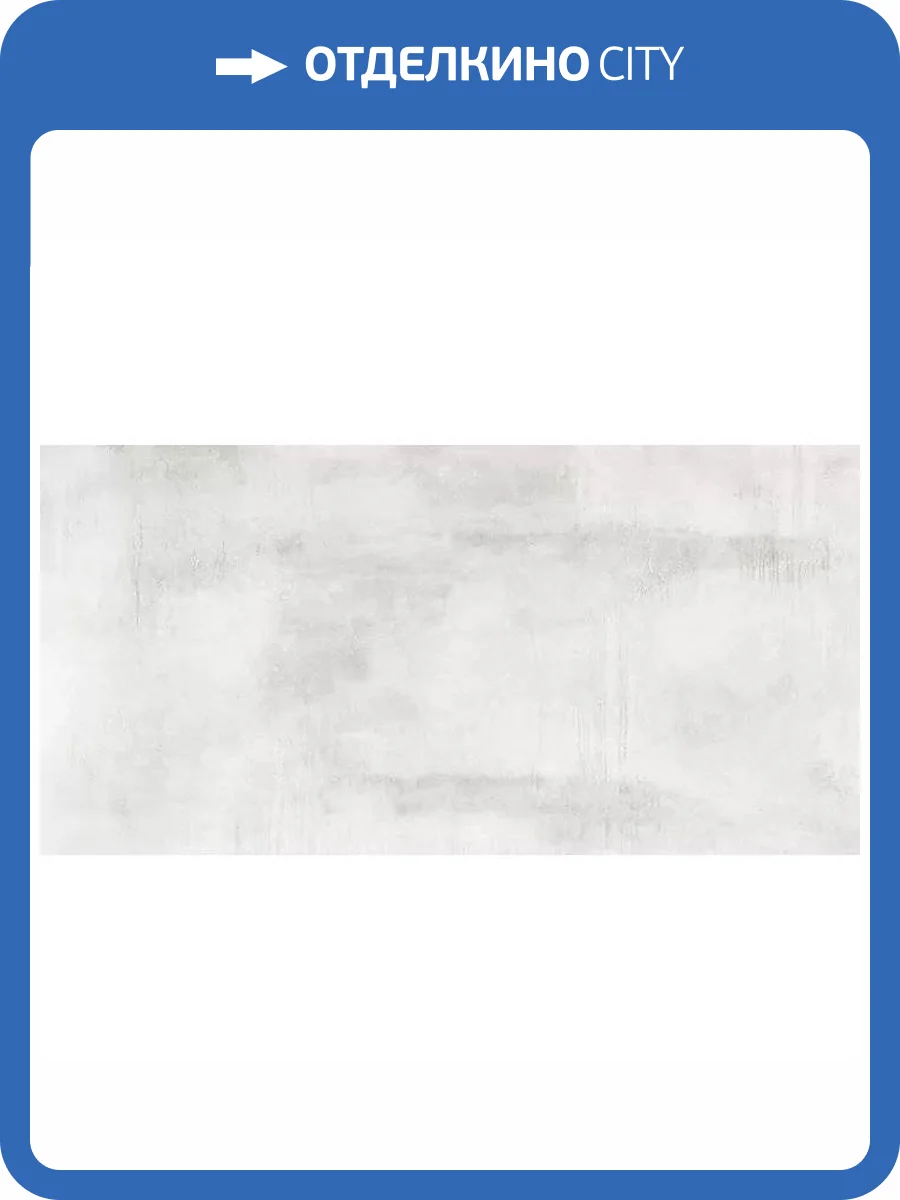 Керамогранит Giga-Line Detroit 640 Nickel White R10 60x120 фото 6