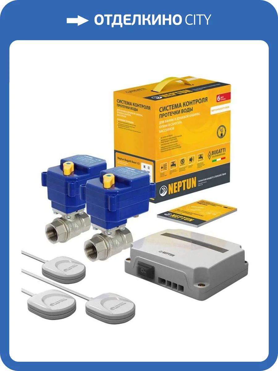 Проводная система защиты от протечки воды Neptun Bugatti Base 1/2 фото 4