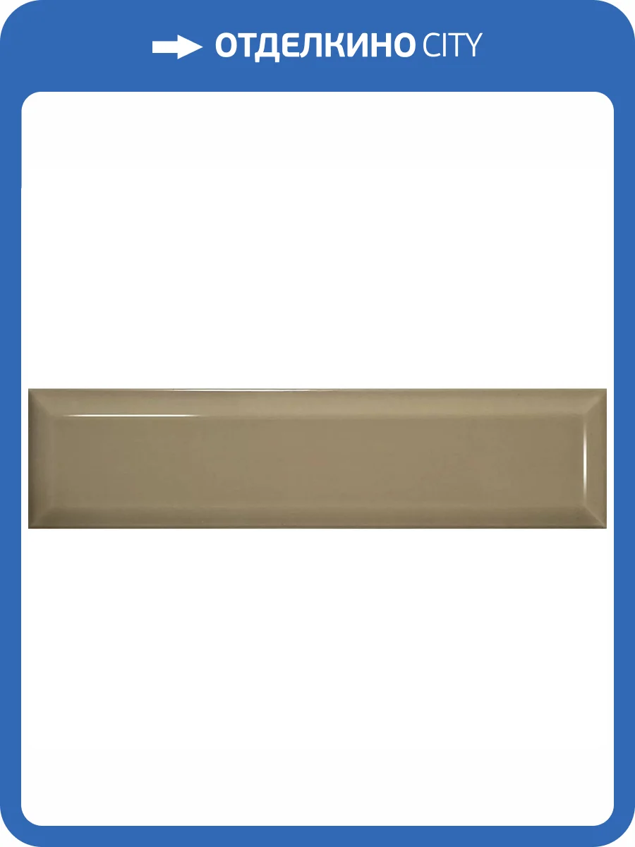 Керамическая плитка El Barco Niza-Marsella Moca Brillo 7.5x30 фото 5