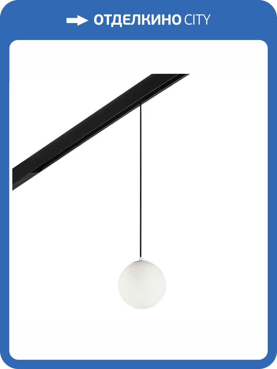 Трековый светодиодный светильник MyFar Sphere MT0223-10W3K-S-B фото 6