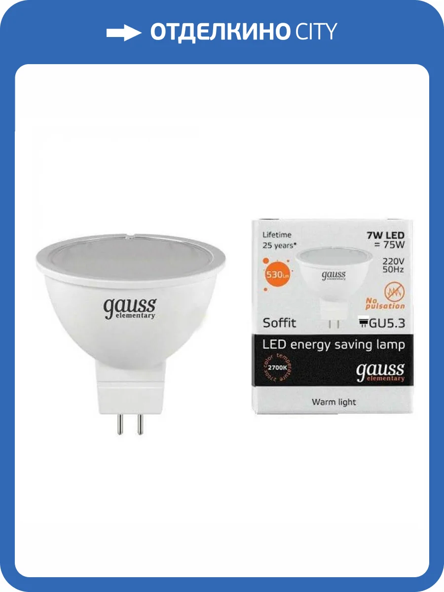 Лампа светодиодная Gauss GU5.3 7W 3000K матовая 13517 фото 2