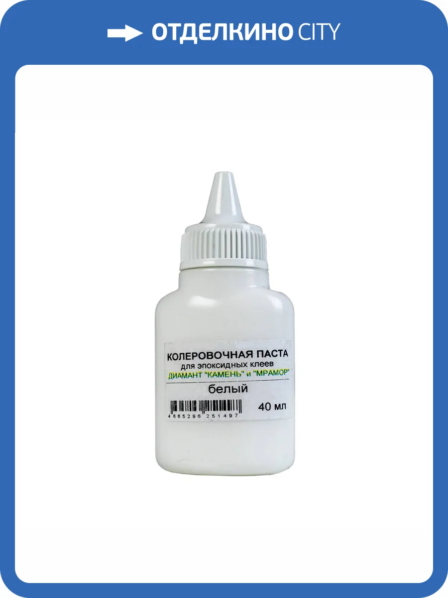 Колеровочная паста для эпоксидных клеев Diamant Камень 002 белый 40 мл фото 2