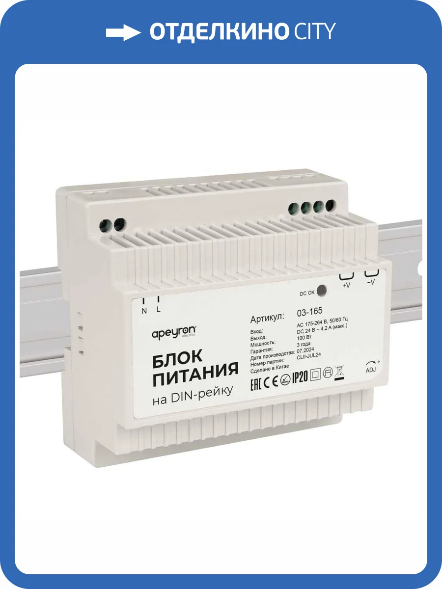 Блок питания Apeyron 03-165 фото 5
