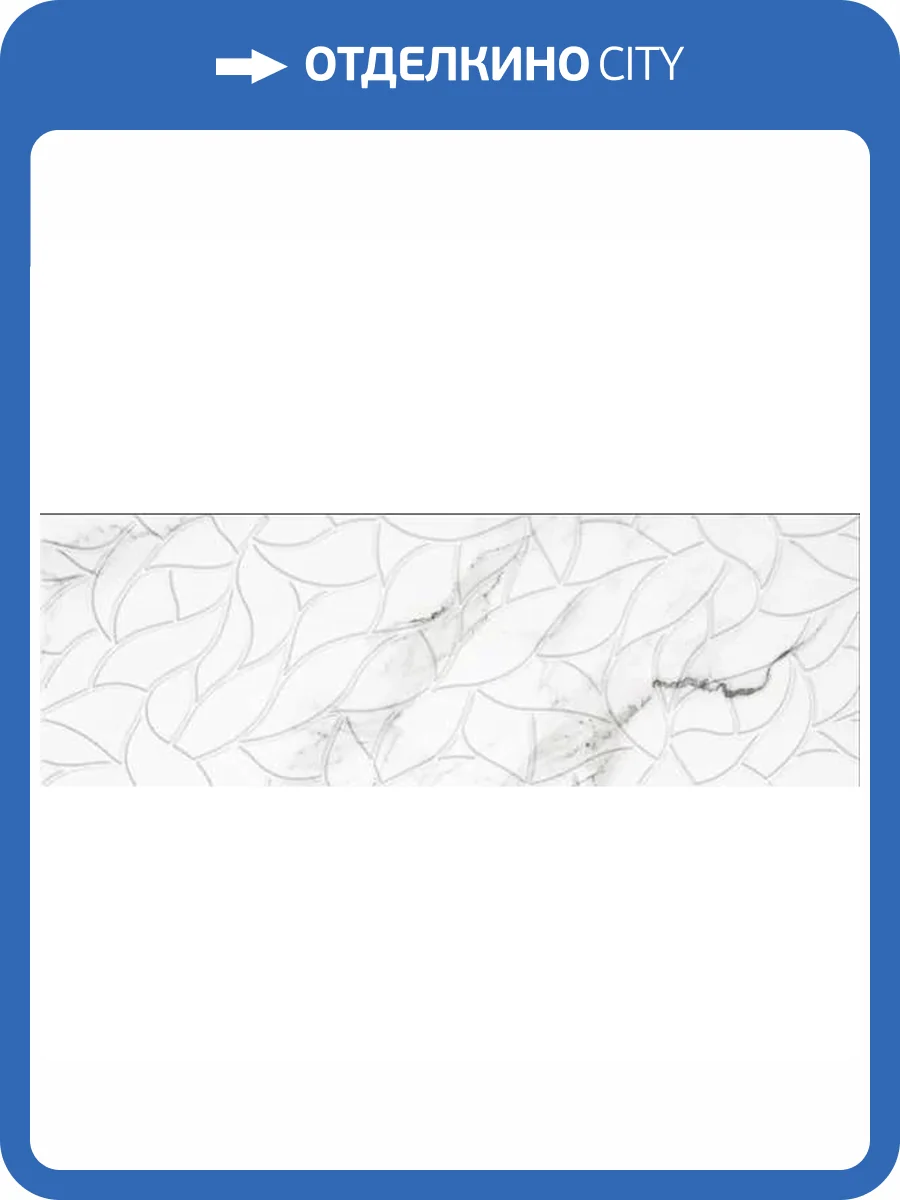 Керамическая плитка Gravita Carara Bianco Era 30x90 фото 3