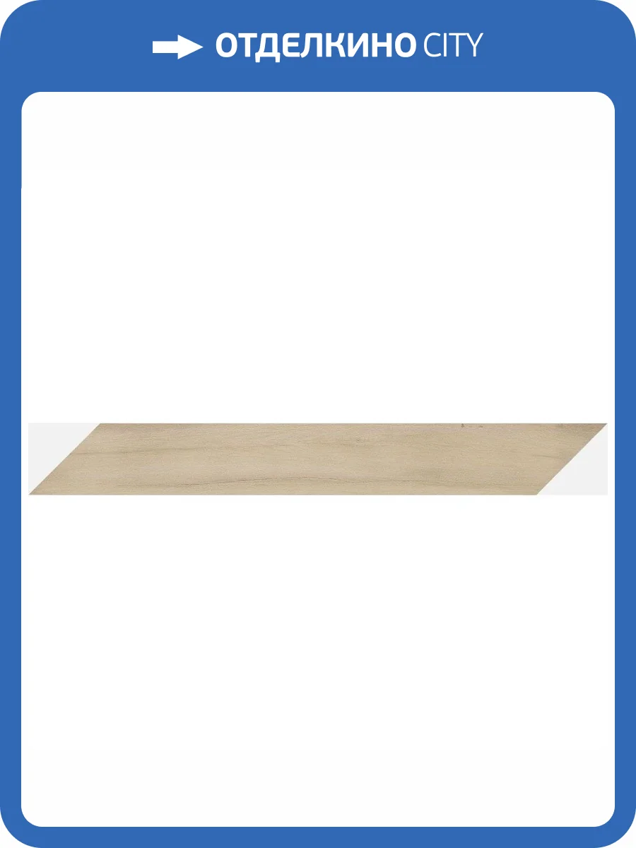 Керамогранит Italon Лофт 610010001627 Магнолия Шеврон 20x160 фото 2