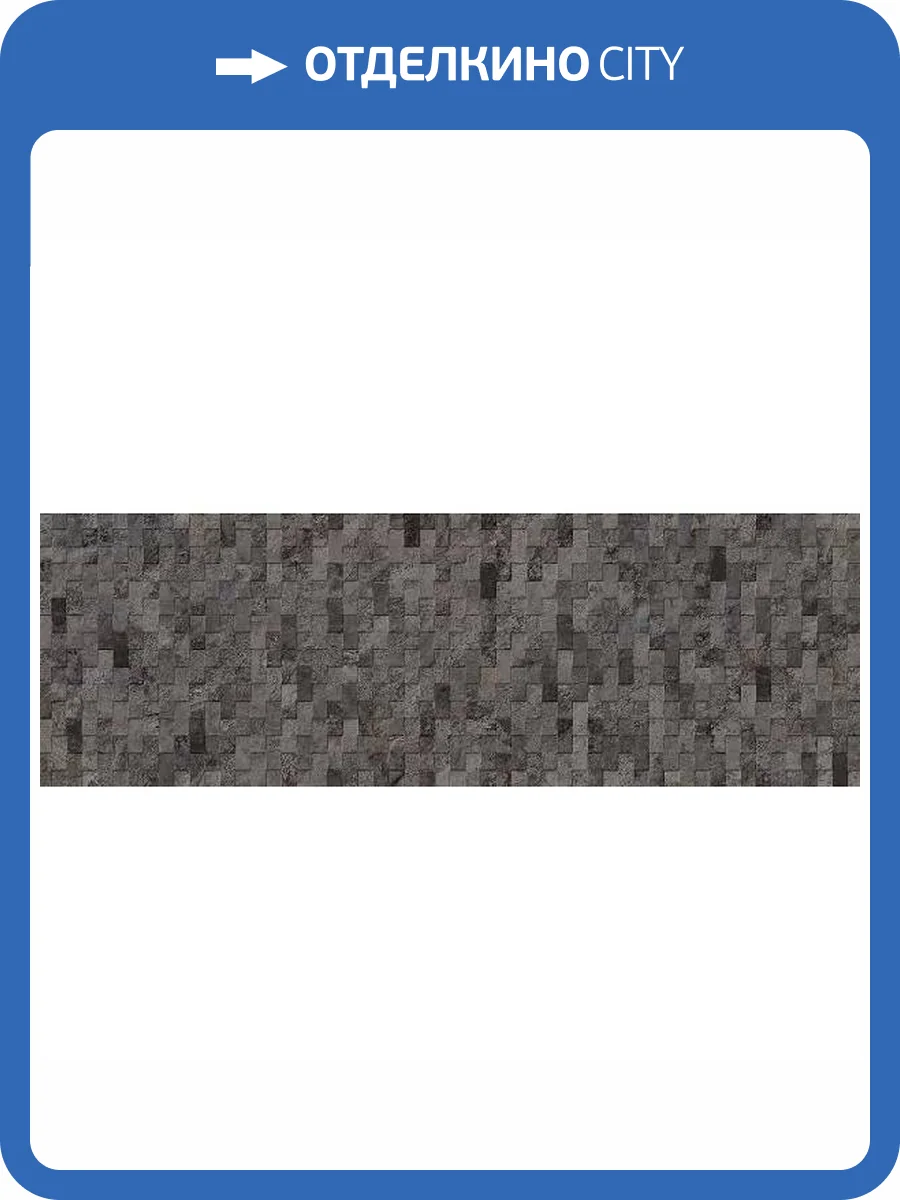 Декор Porcelanosa Mirage Image 100294303 Deco Dark 33.3x100 фото 2