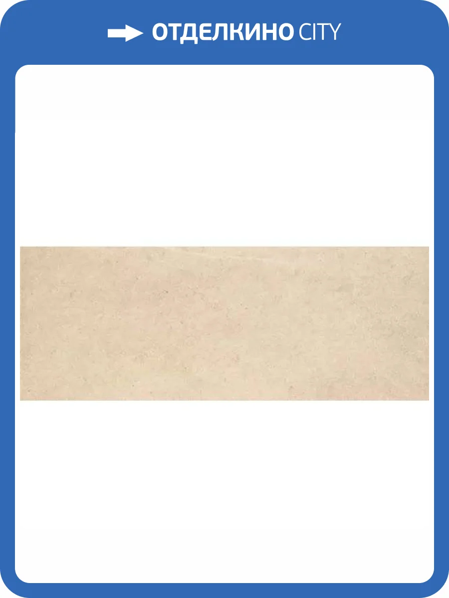 Керамогранит Kerlite Elegance Silk Via Montenapoleone 100x300 фото 11