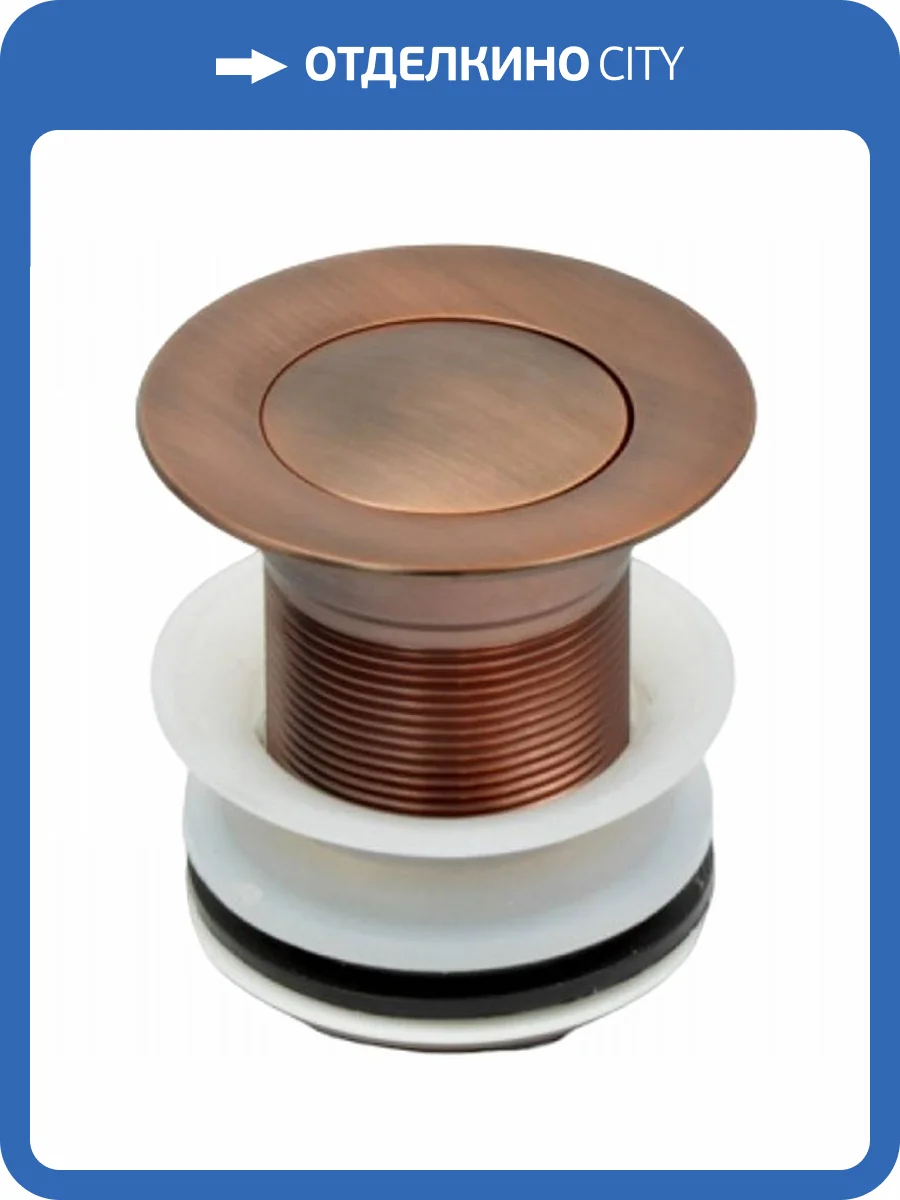 Донный клапан Bronze de Luxe R01 медный фото 3