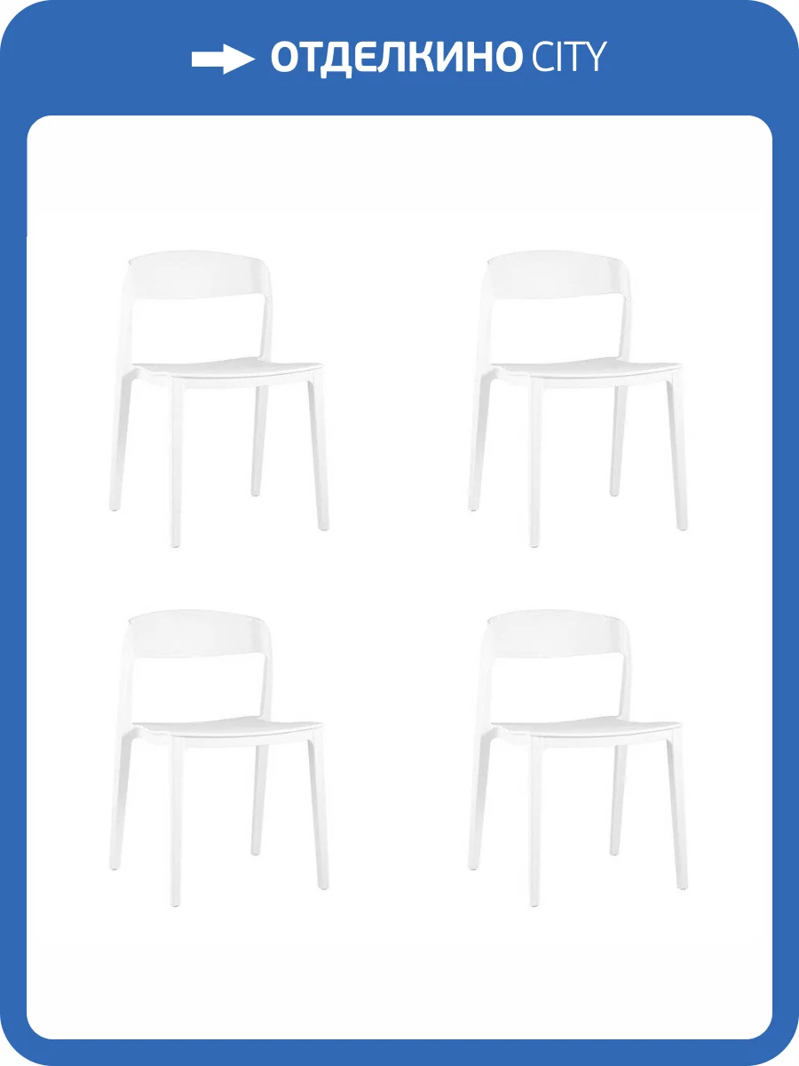 Набор из 4 стульев Stool Group Moris SL-7089 white X4 белый, пластик фото 9