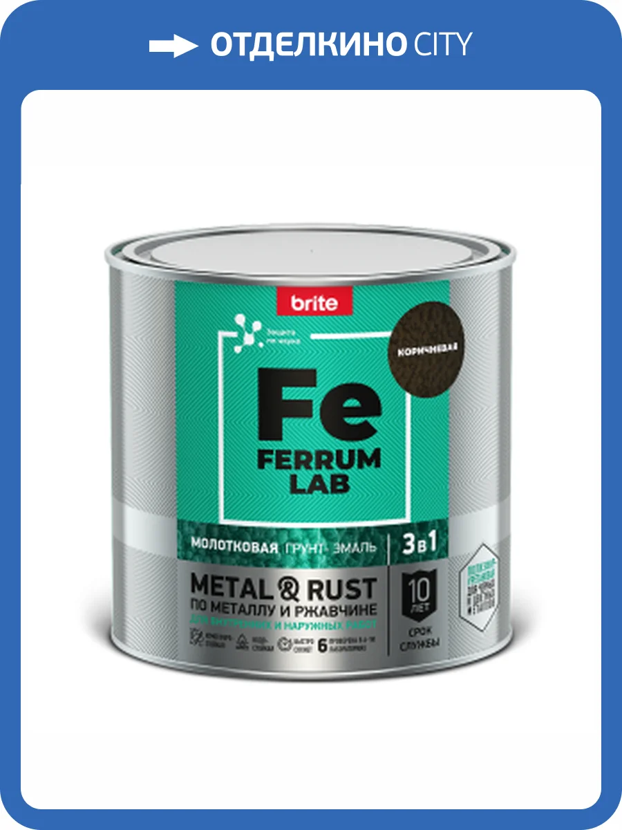 Грунт-эмаль по ржавчине FERRUM LAB молотковая коричневая 0.75 л фото 2