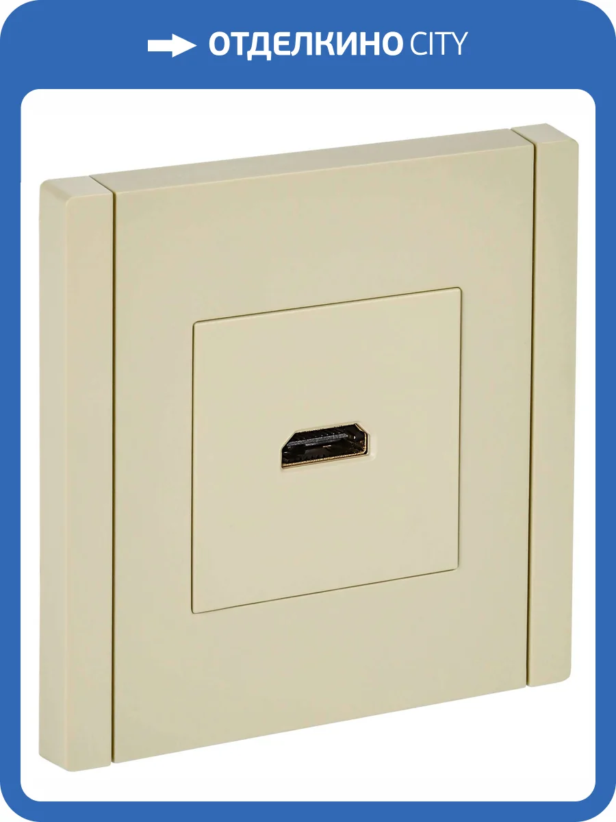 Розетка HDMI IEK Forte&Piano FP-H10-K10 ваниль фото 7