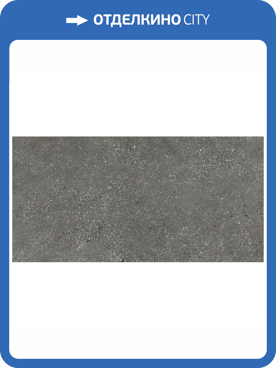 Керамогранит Ape Ceramica Ama Graphite Rect 60x120 фото 3