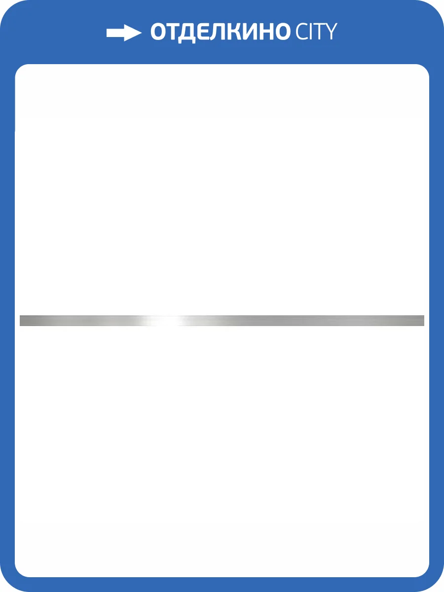 Бордюр РосДекор Гладкий БМ 269 Платина Глянцевый 2.2x60 фото 2